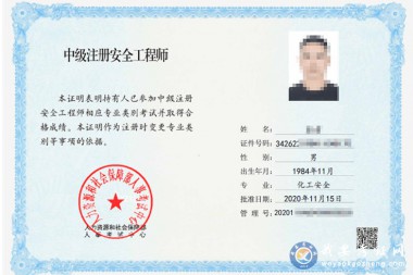 中级注册安全工程师
